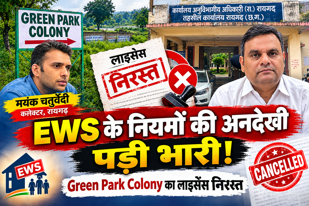 ग्रीन पार्क कॉलोनी EWS जमीन मामला